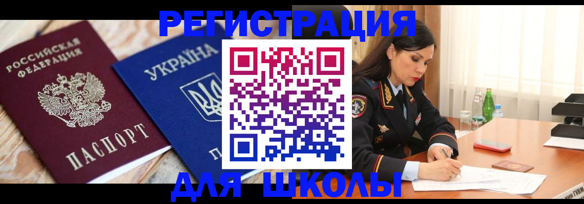 прописка ребенка в Пролетарске