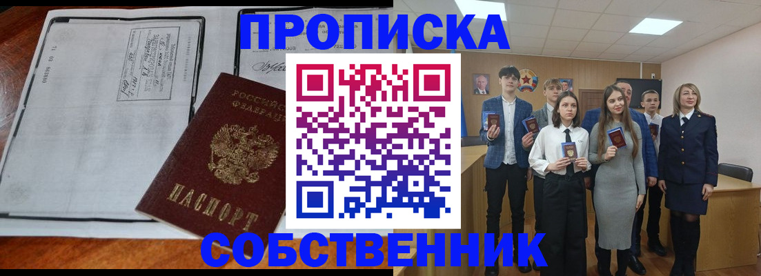 прописка законно в Пролетарске