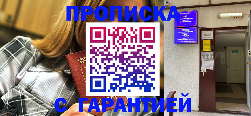 временная регистрация в Пролетарске