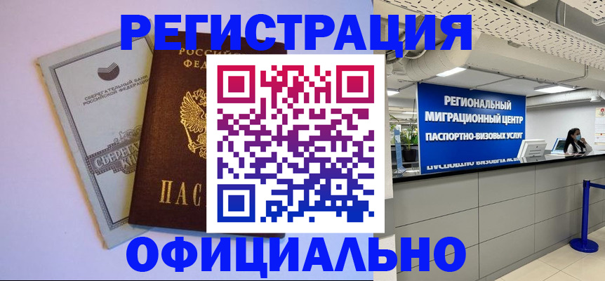 временная регистрация купить в Пролетарске