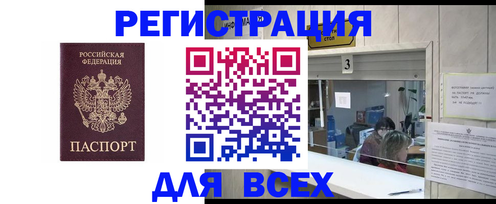 прописка 2025 в Пролетарске